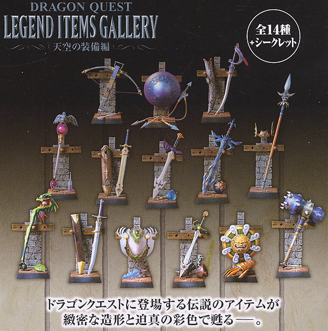 ドラゴンクエスト レジェンドアイテムズギャラリー 天空の装備編10個