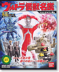 名鑑シリーズ ウルトラ怪獣名鑑～ウルトラセブン編 2～ 10個セット(食