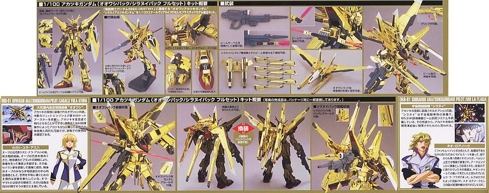 アカツキガンダム (1/100) (ガンプラ) - ホビーサーチ ガンプラ他