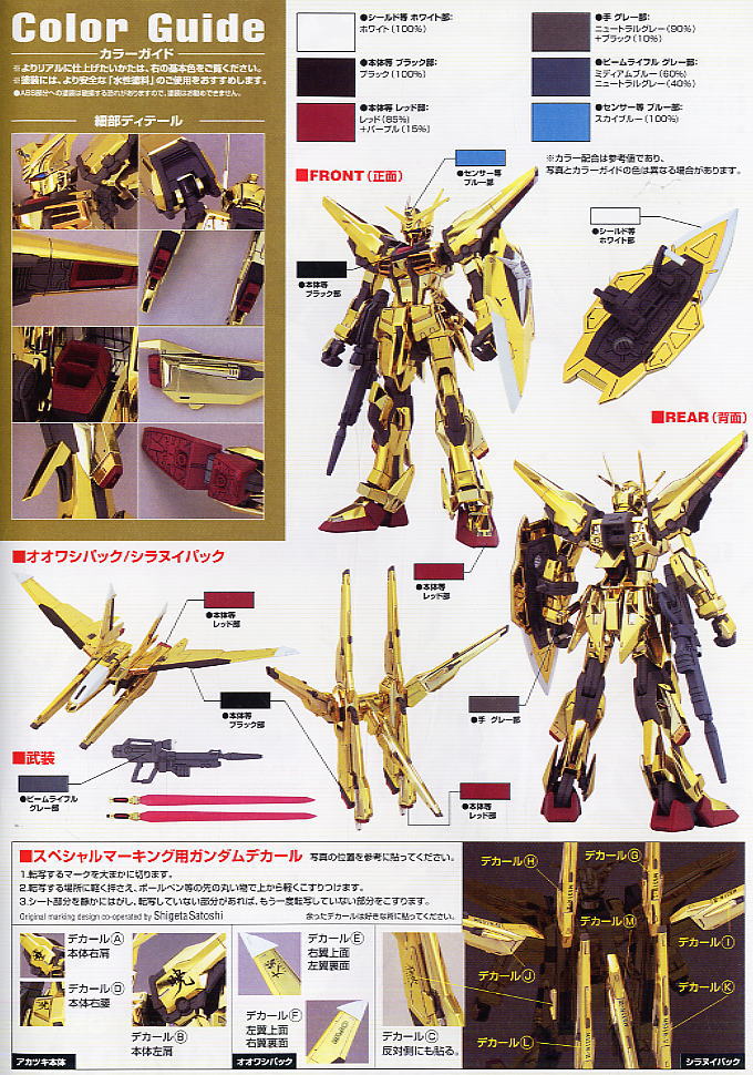 アカツキガンダム (1/100) (ガンプラ) - ホビーサーチ ガンプラ他