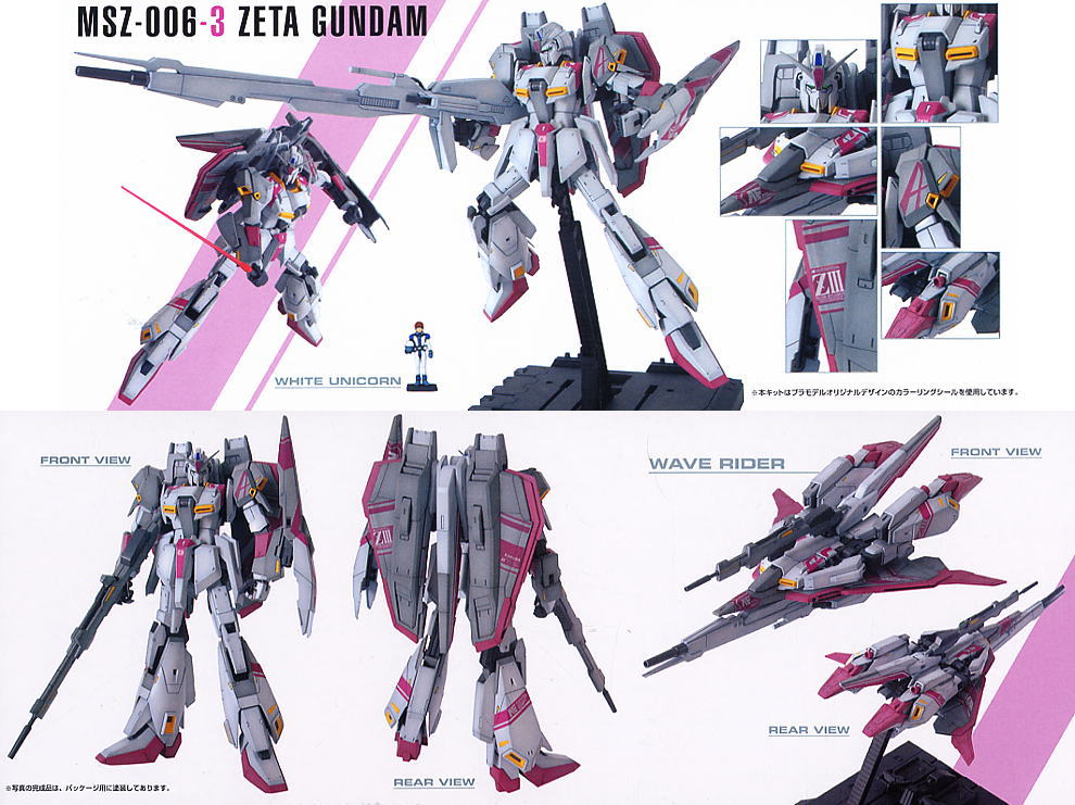 MSZ-006-3 Zガンダム3号機 ホワイトユニコーンカラーVer. (MG