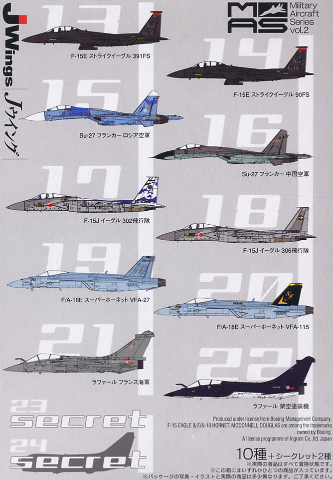 J-Wings監修 ミリタリーエアクラフトシリーズ第2弾 「世界の主力戦闘機