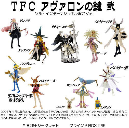 TFC アヴァロンの鍵 弐 ソル・インターナショナル限定Ver. 12個セット