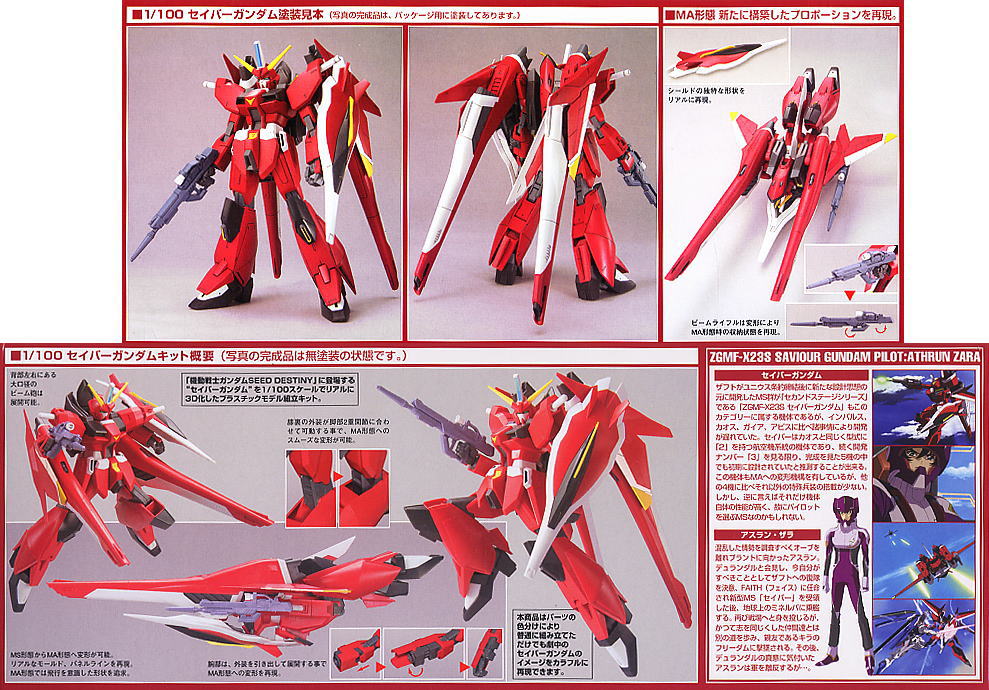 セイバーガンダム (1/100) (ガンプラ) - ホビーサーチ ガンプラ他