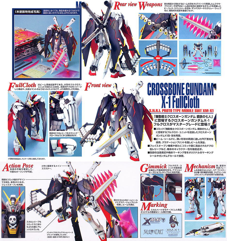 XM-X1 クロスボーンガンダム X-1 フルクロス (MG) (ガンプラ) - ホビー