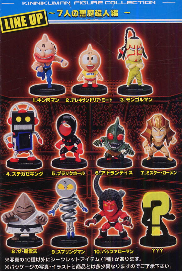 キン肉マンフィギュアコレクション 7人の悪魔超人編 10個セット (食玩