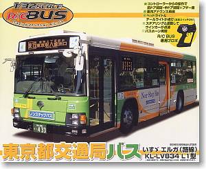 東京都営 いすゞエルガ (路線バス) (ラジコン) - ホビーサーチ ミニ四駆他