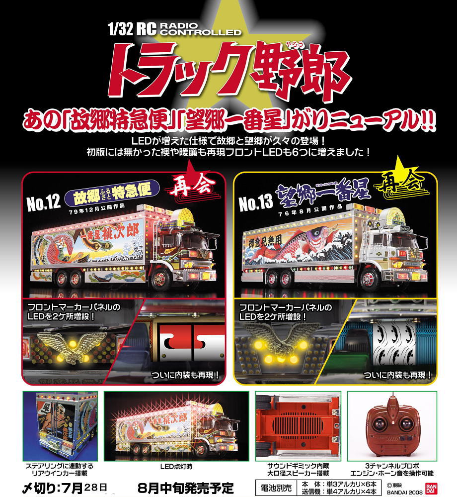 望郷一番星 ～再会～ (ラジコン) - ホビーサーチ ミニ四駆他