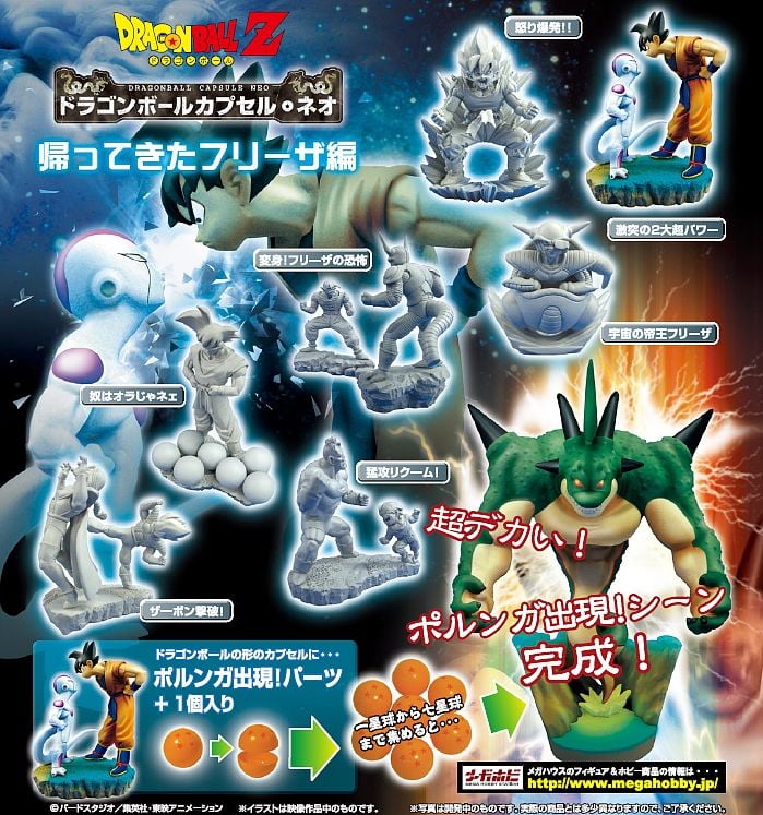 ドラゴンボールカプセル・ネオ 帰ってきたフリーザ編 7個セット