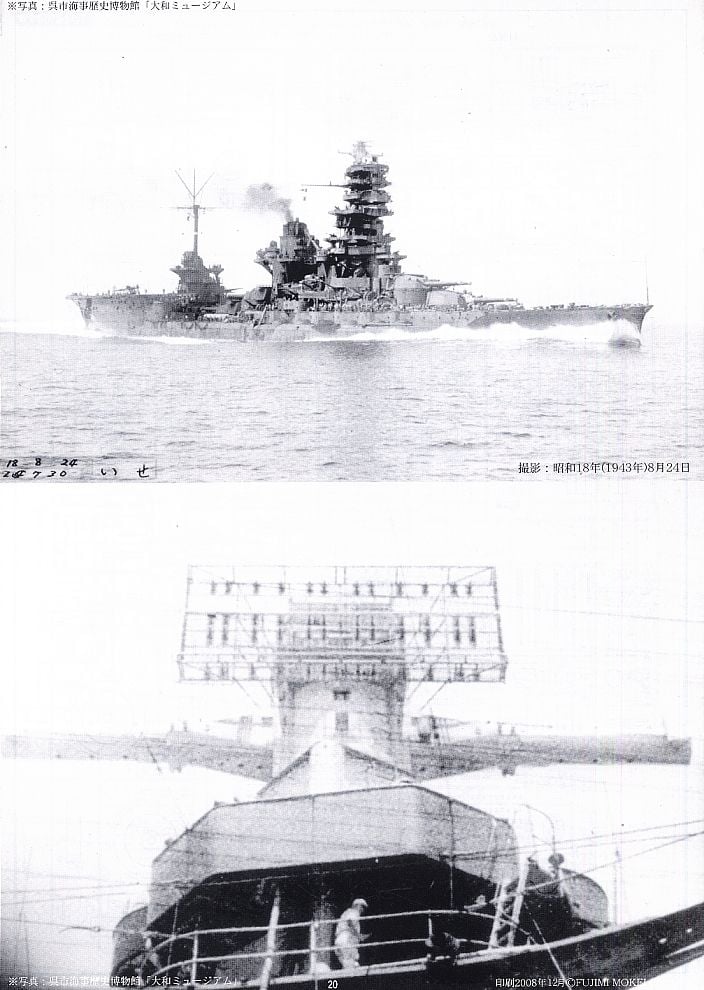 日本海軍航空戦艦 伊勢 (プラモデル) - ホビーサーチ ミリタリープラモ