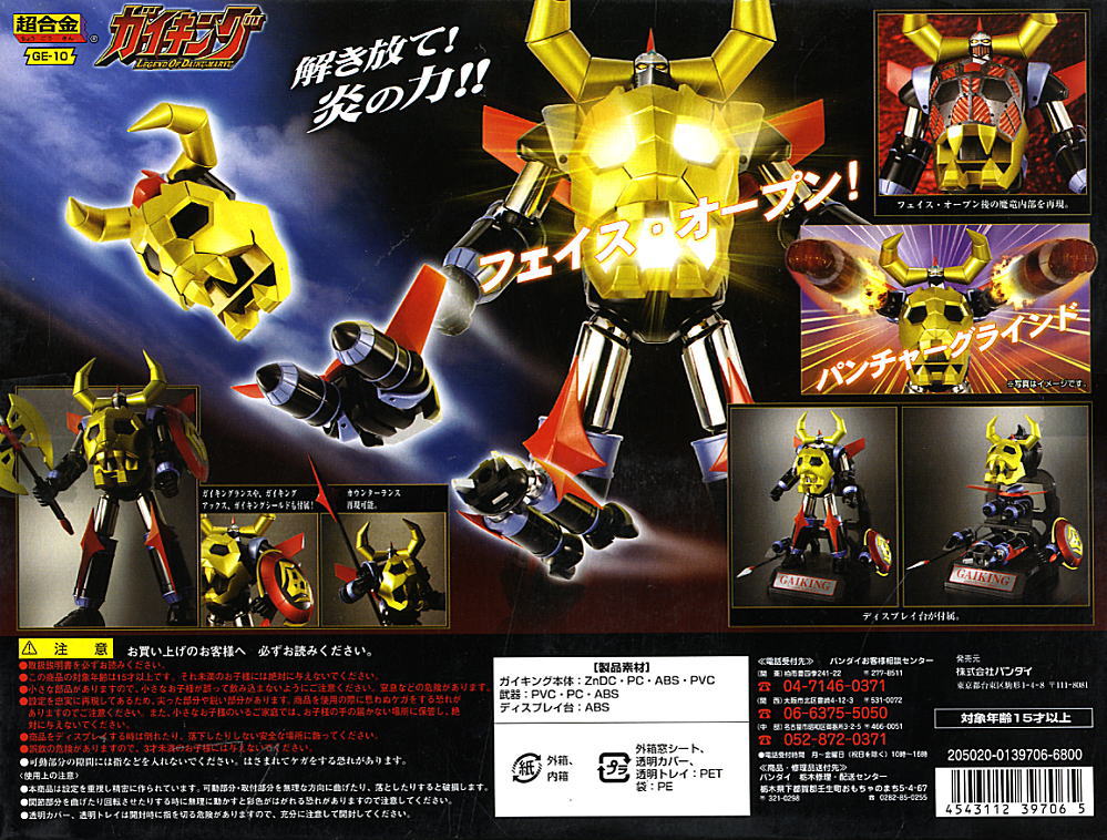超合金 ガイキング LEGEND OF DAIKU-MARYU (完成品) - ホビーサーチ