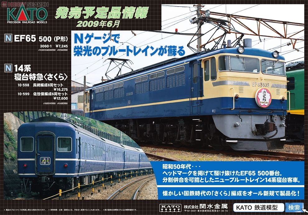 14系 寝台特急「さくら」 長崎編成 (8両セット) (鉄道模型) - ホビー