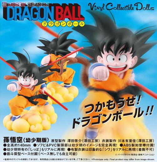 VCD No.132 孫悟空(幼少期) (完成品) - ホビーサーチ ロボット・特撮