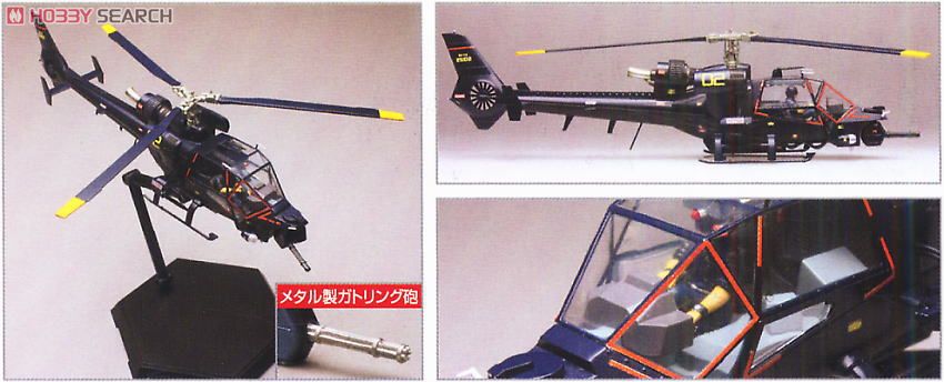 ブルーサンダー (メタル製ガトリング砲付) (プラモデル) - ホビー