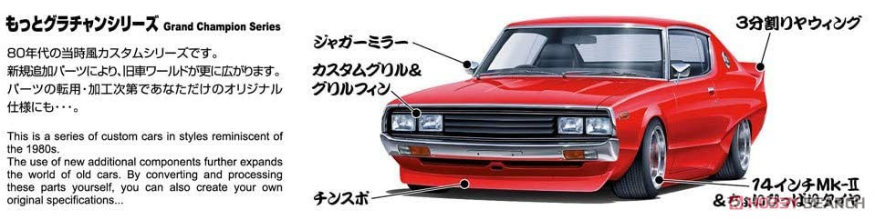 ケンメリ2Dr (プラモデル) - ホビーサーチ カーモデル