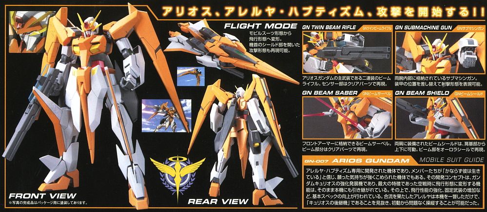 アリオスガンダム (1/100) (ガンプラ) - ホビーサーチ ガンプラ他