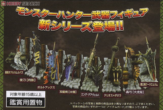 モンスターハンター狩猟武器コレクション Vol.1 12個セット