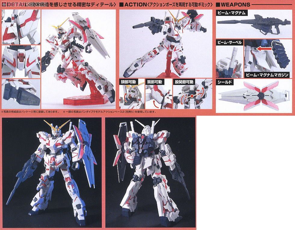 RX-0 ユニコーンガンダム デストロイモード (HGUC) (ガンプラ