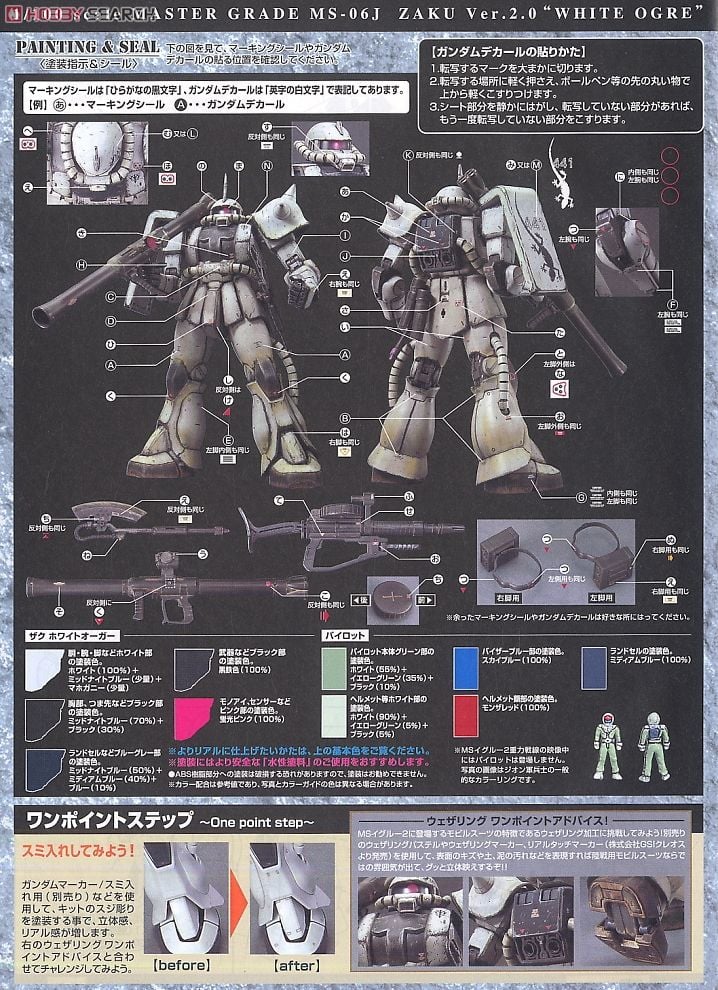 MS-06J ザクII Ver.2.0 ホワイトオーガー (MG) (ガンプラ) - ホビー