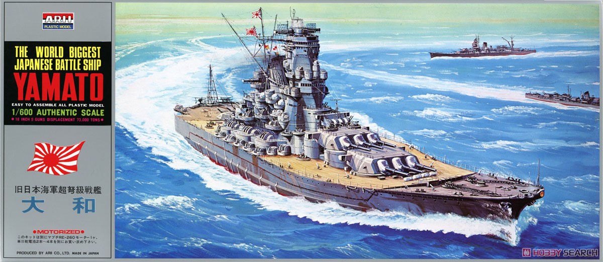 戦艦・大和 (プラモデル) - ホビーサーチ ミリタリープラモ