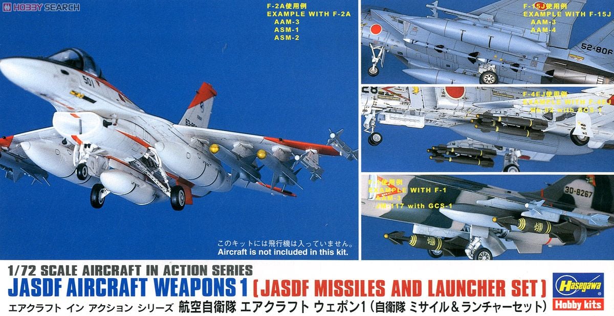 航空自衛隊 エアクラフト ウェポン 1・航空自衛隊 ミサイル&ランチャー