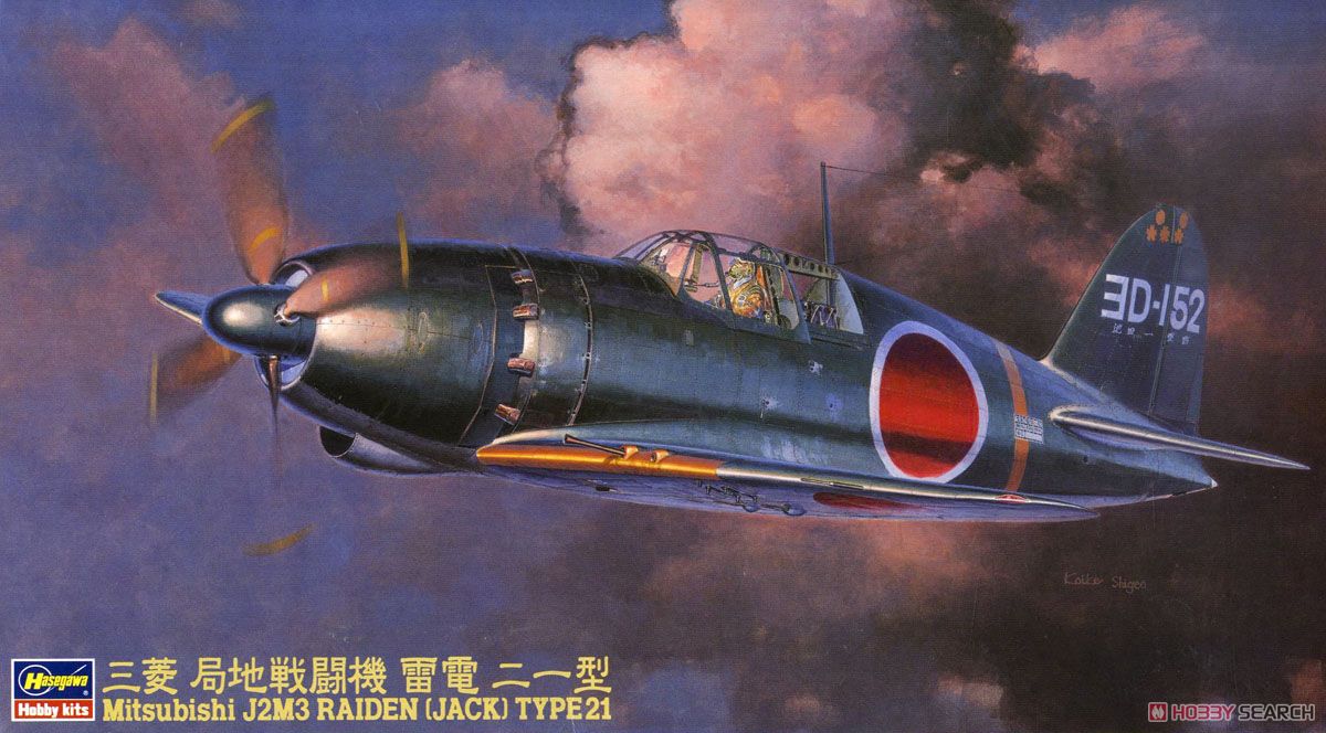 三菱 局地戦闘機 雷電 21型 (プラモデル) - ホビーサーチ ミリタリープラモ