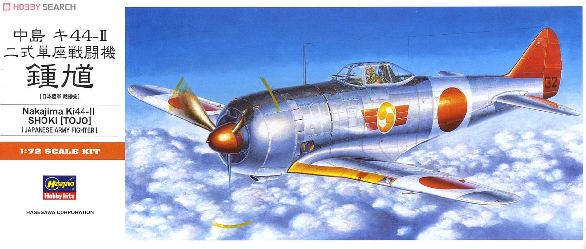 中島 キ44-II 二式戦 鐘馗 (プラモデル) - ホビーサーチ ミリタリープラモ