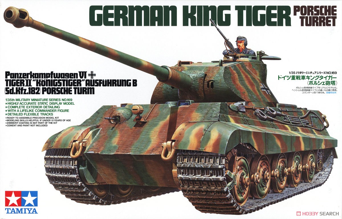 ドイツ重戦車・キングタイガー(ポルシェ砲塔) (プラモデル) - ホビー