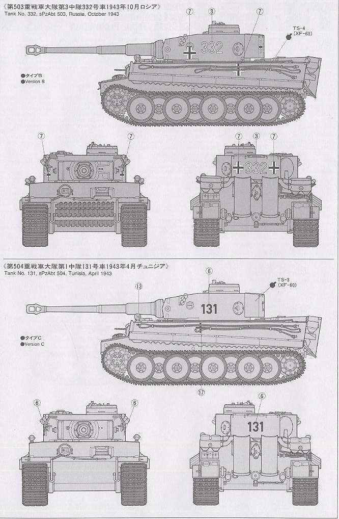 ドイツ重戦車タイガーI 初期生産型 (プラモデル) - ホビーサーチ