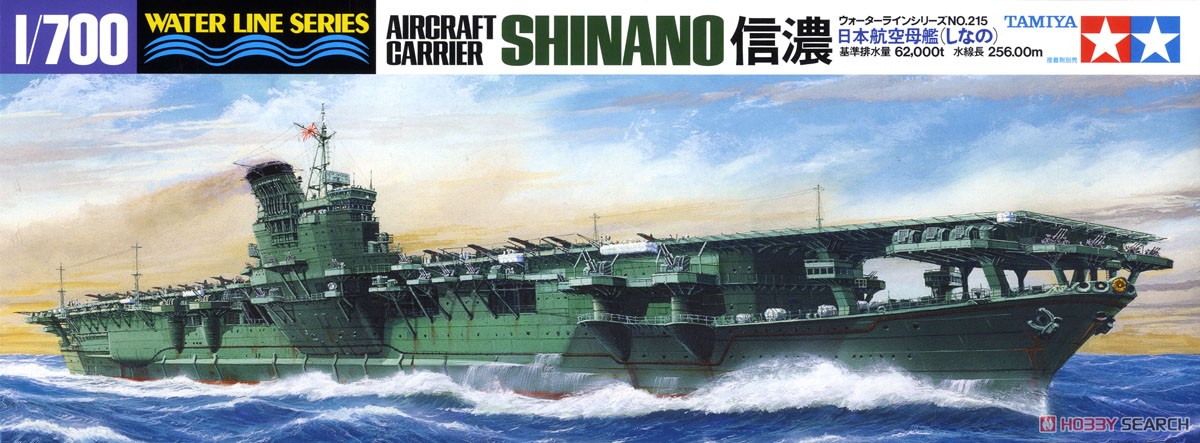 日本航空母艦 信濃 (プラモデル) - ホビーサーチ ミリタリープラモ