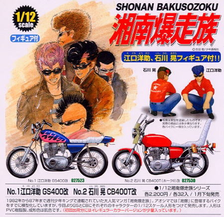 CB400T(ホークII)改 石川 晃フィギュア付 (プラモデル) - ホビーサーチ