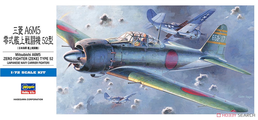 三菱 A6M5 零式艦上戦闘機 52型 (プラモデル) - ホビーサーチ