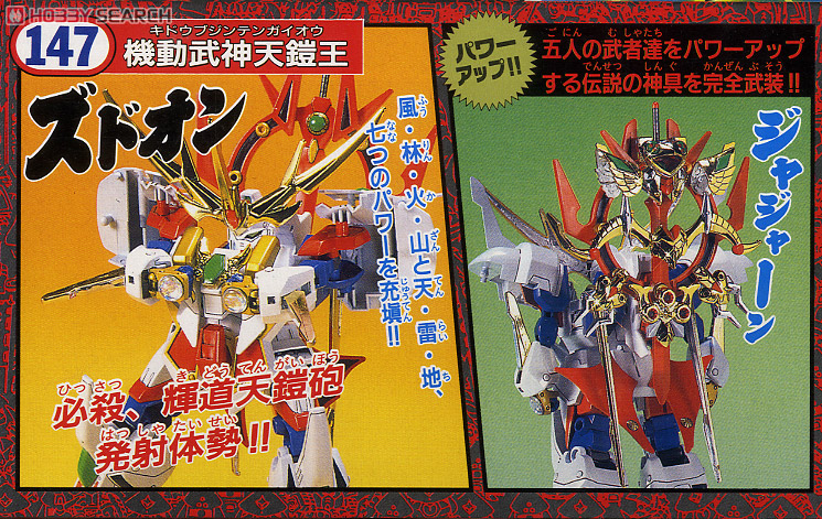 機動武神天鎧王 (キドウブジンテンガイオウ) (ガンプラ) - ホビー