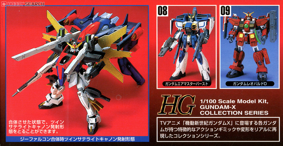 Gファルコンユニット ガンダムダブルエックス (1/100) (ガンプラ