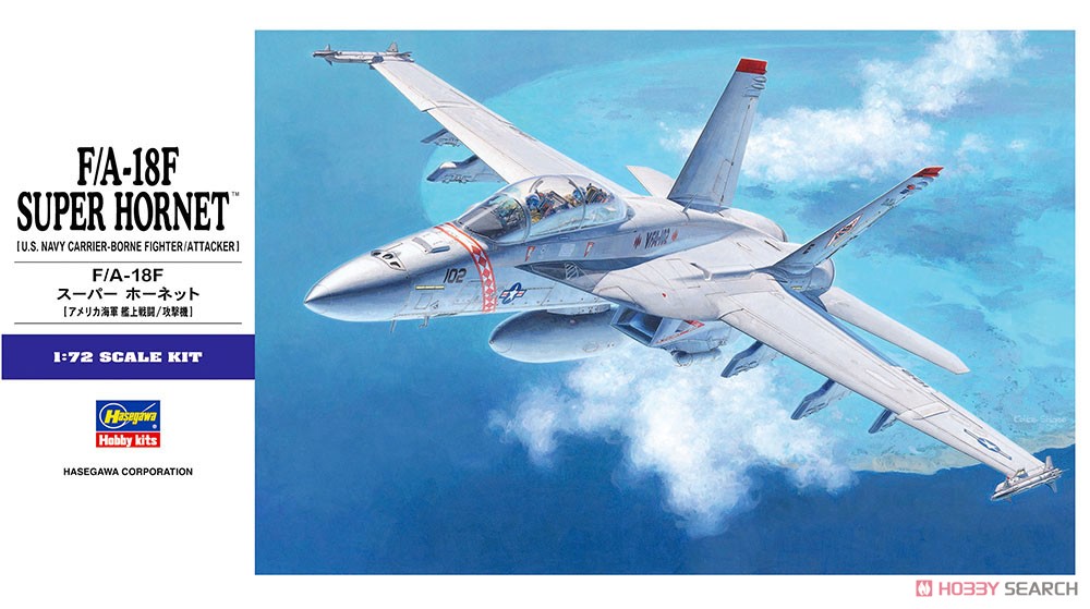 F/A-18F スーパーホーネット (プラモデル) - ホビーサーチ ミリタリー