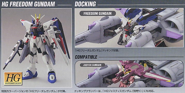 ミーティアユニット+フリーダムガンダム (HG) (ガンプラ) - ホビー
