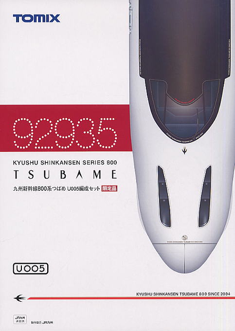 限定品】 九州新幹線 800系つばめ U005編成セット (6両セット) (鉄道