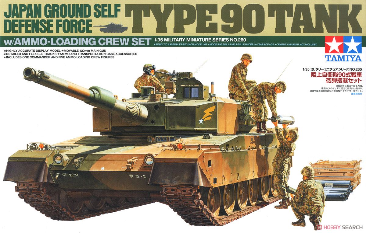 陸上自衛隊90式戦車 砲弾搭載セット (プラモデル) - ホビーサーチ