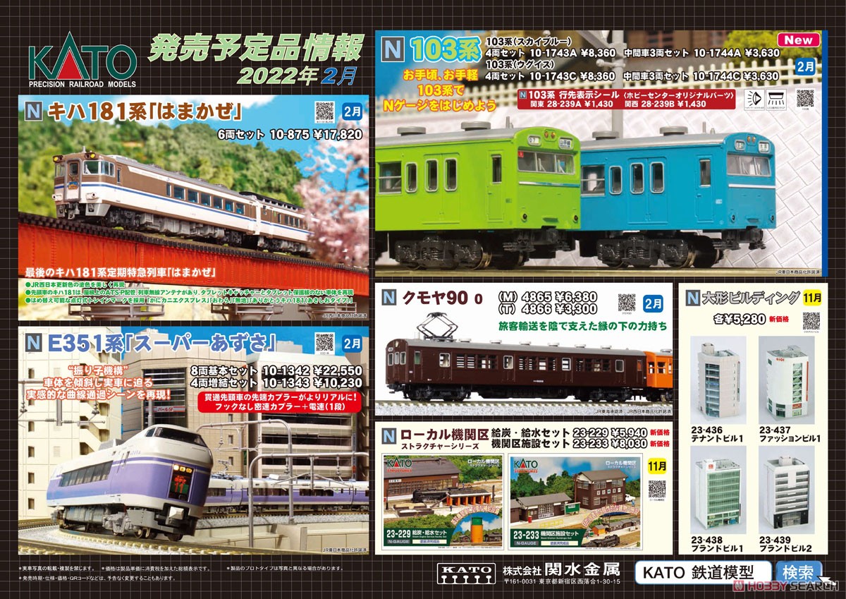 キハ181系 「はまかぜ」 (6両セット) (鉄道模型) - ホビーサーチ 鉄道