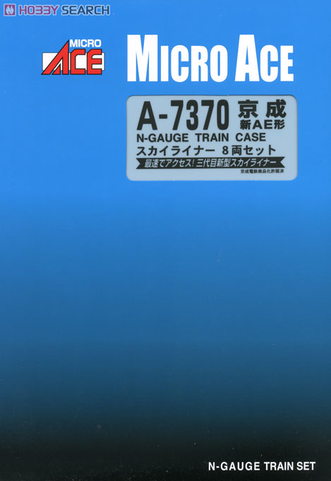 京成 新AE形 スカイライナー (8両セット) (鉄道模型) - ホビーサーチ