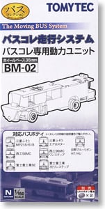 BM-02 バスコレ走行システム 専用動力ユニットB (ホイールベース35mm