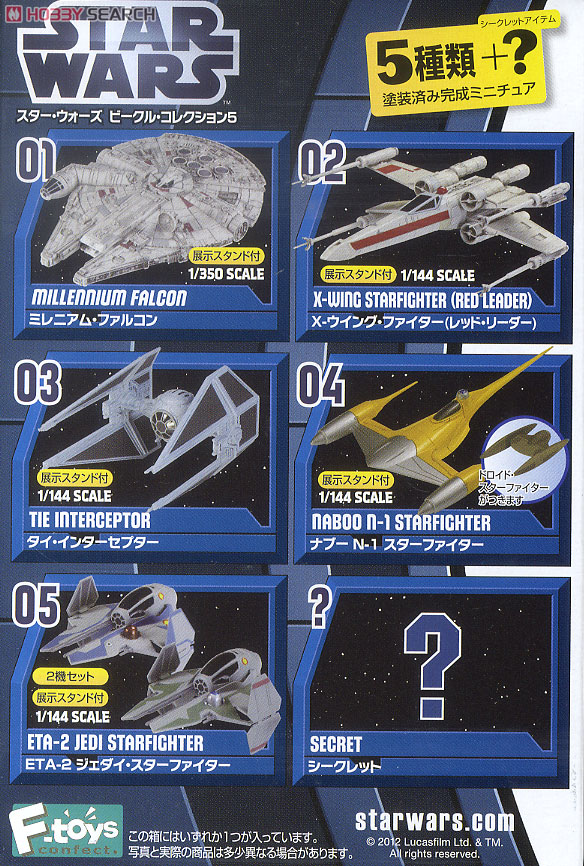 スター・ウォーズ ビークル・コレクション5 10個セット (食玩