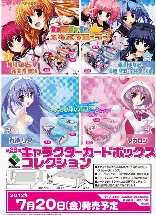 キャラクターカードボックスコレクション ティンクル☆くるせいだーす