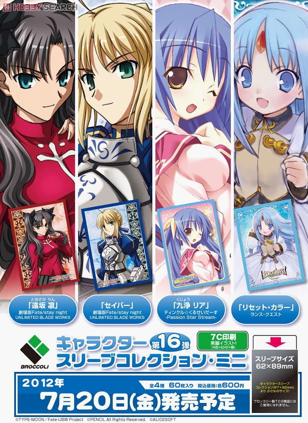 キャラクタースリーブコレクション・ミニ ランス・クエスト 「リセット