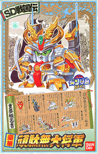 豪華頑駄無大将軍 (SD) (ガンプラ) - ホビーサーチ ガンプラ他