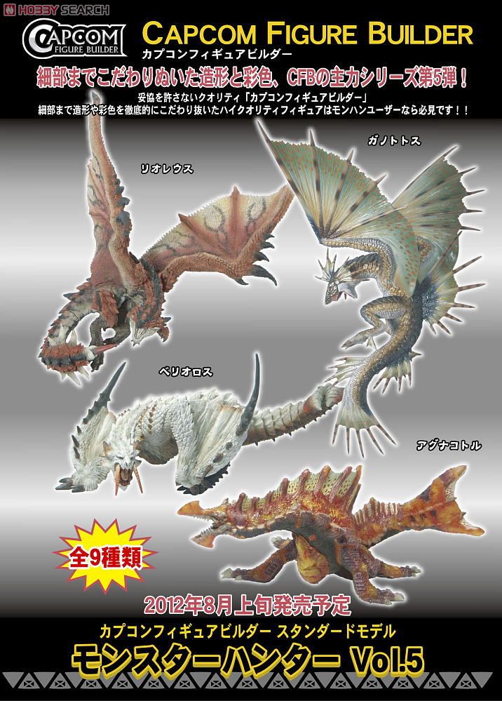 カプコンフィギュアビルダー スタンダードモデル モンスターハンター