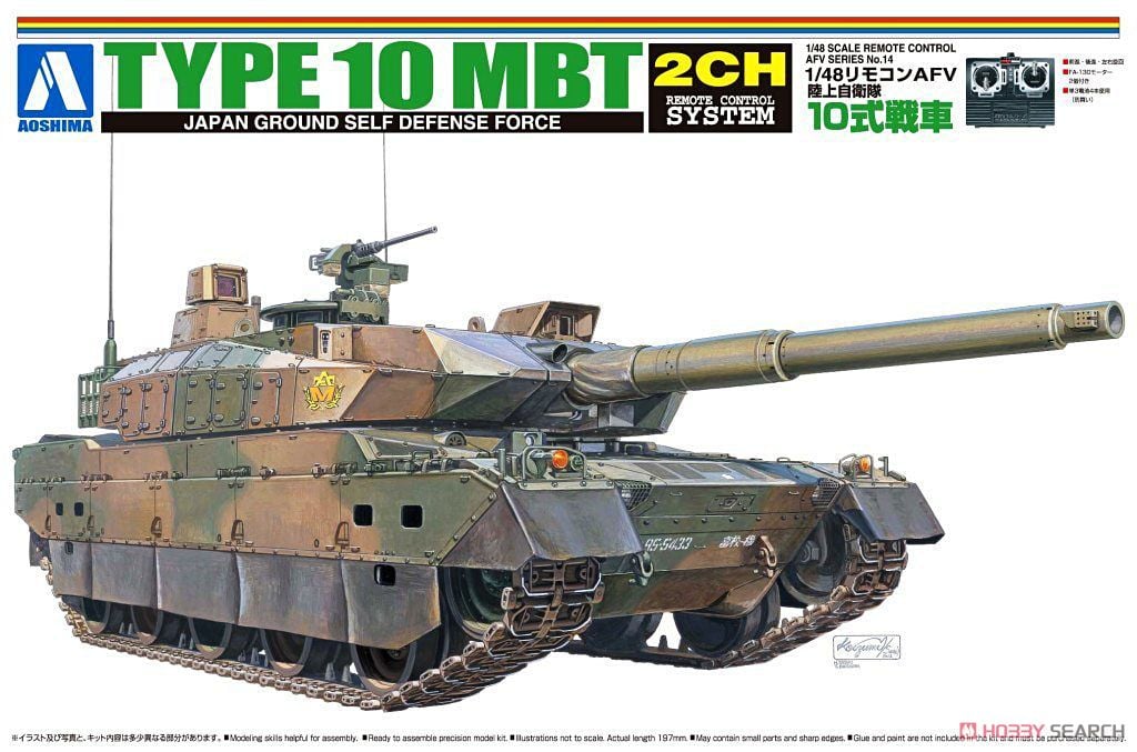 陸上自衛隊 10式戦車 (ラジコン) - ホビーサーチ ミリタリープラモ