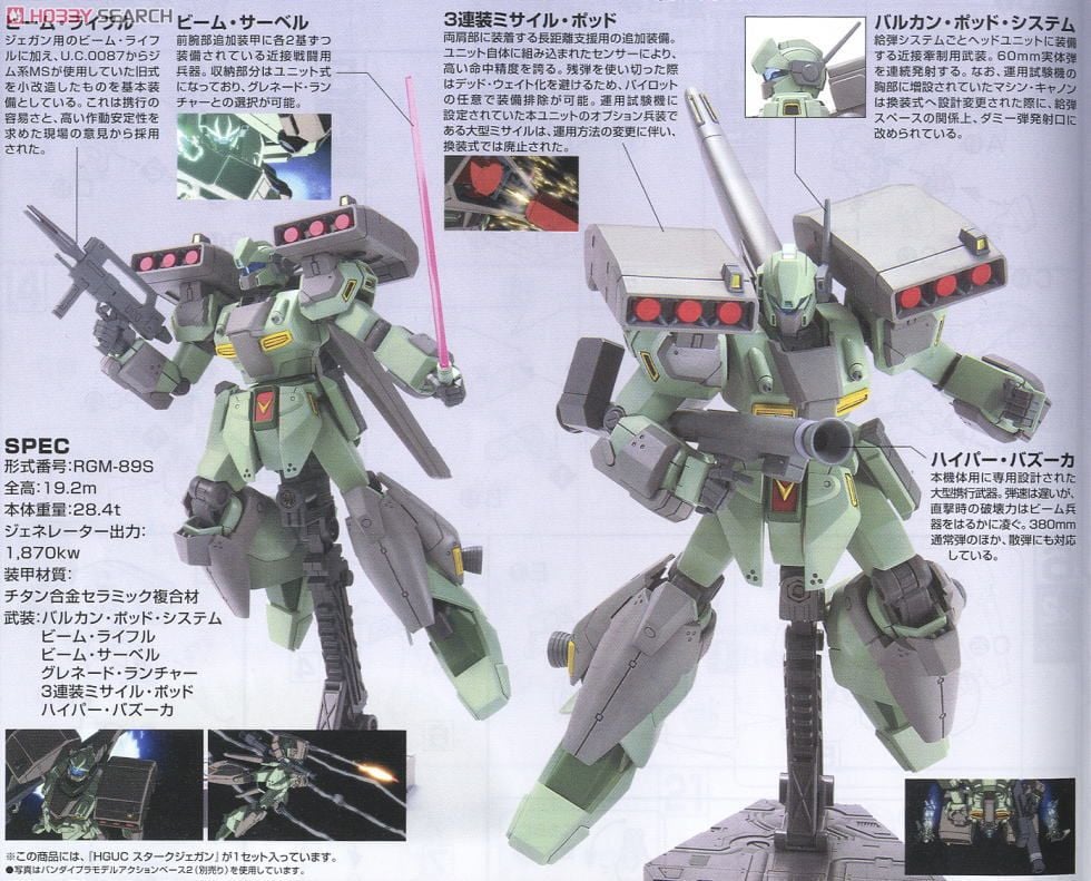 スタークジェガン (HGUC) (ガンプラ) - ホビーサーチ ガンプラ他