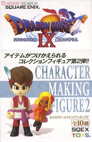 ドラゴンクエストIX 星空の守り人 キャラクターメイキングフィギュア2