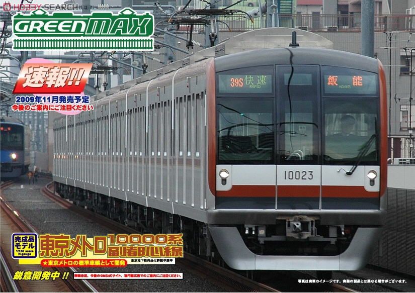 東京メトロ 10000系 副都心線 8輛編成セット (動力付き) (8両セット
